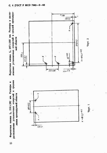 ГОСТ Р ИСО 7943-2-93, страница 4