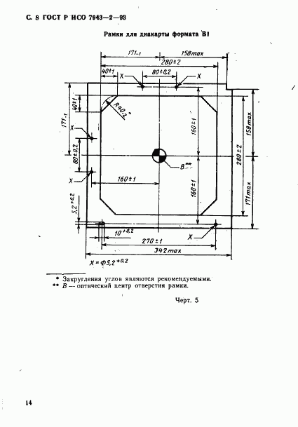 ГОСТ Р ИСО 7943-2-93, страница 8