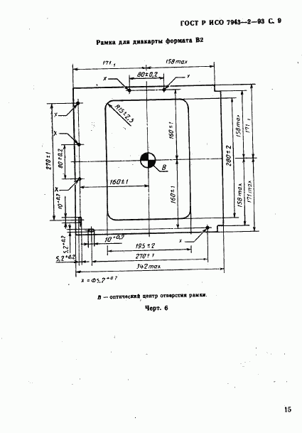 ГОСТ Р ИСО 7943-2-93, страница 9