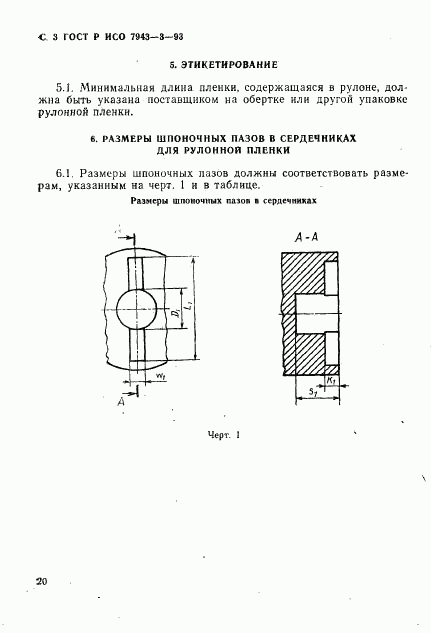 ГОСТ Р ИСО 7943-3-93, страница 3