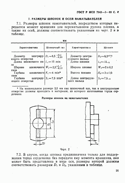 ГОСТ Р ИСО 7943-3-93, страница 4