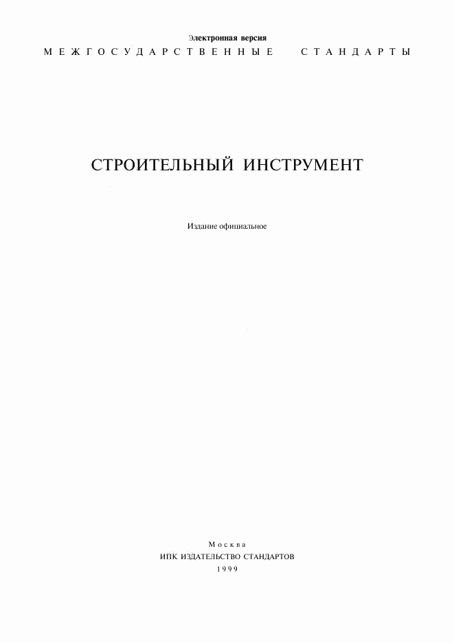 ГОСТ 7948-80, страница 1