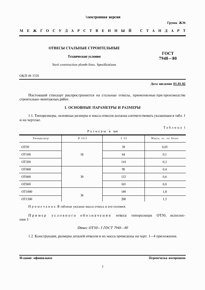 ГОСТ 7948-80, страница 3