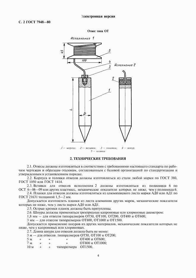 ГОСТ 7948-80, страница 4