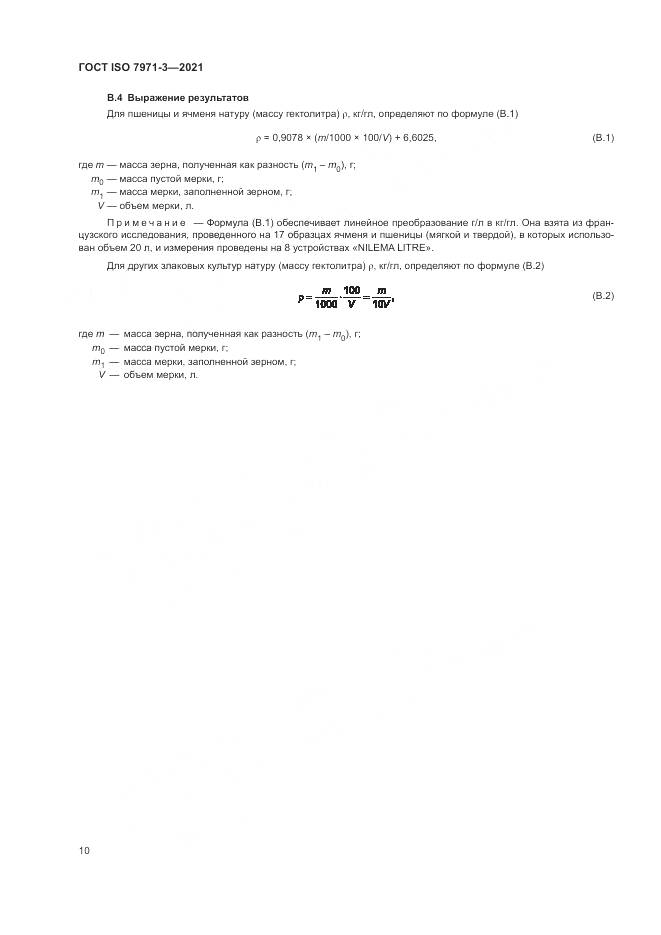 ГОСТ ISO 7971-3-2021, страница 14