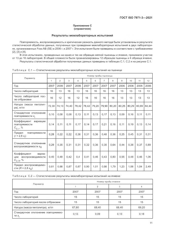 ГОСТ ISO 7971-3-2021, страница 15