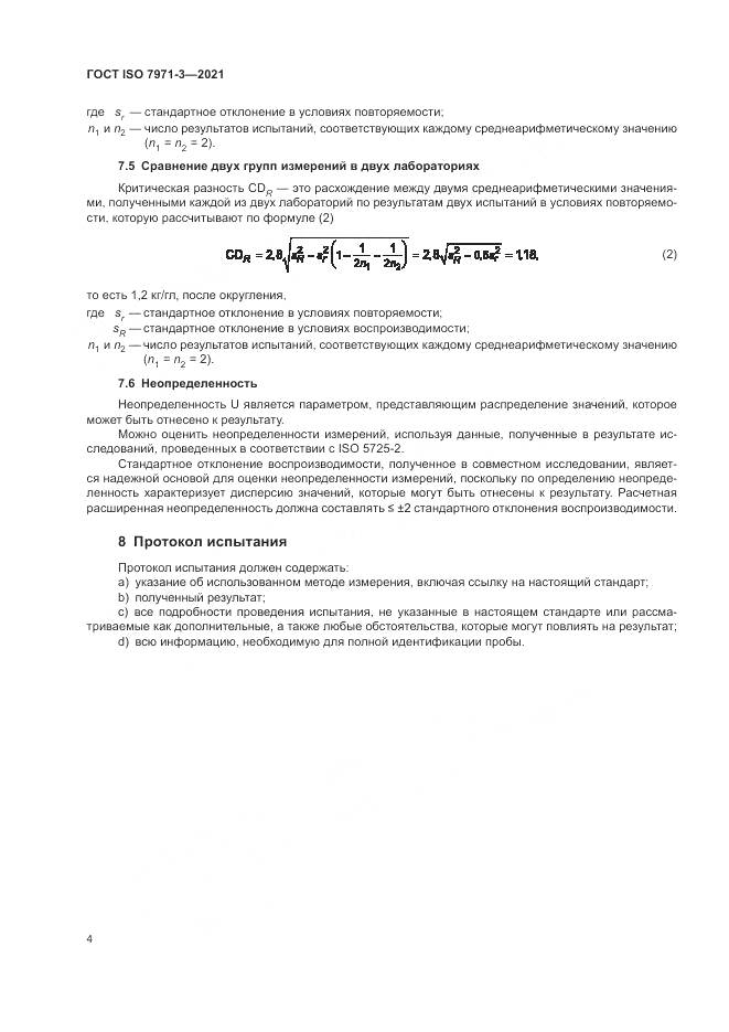 ГОСТ ISO 7971-3-2021, страница 8