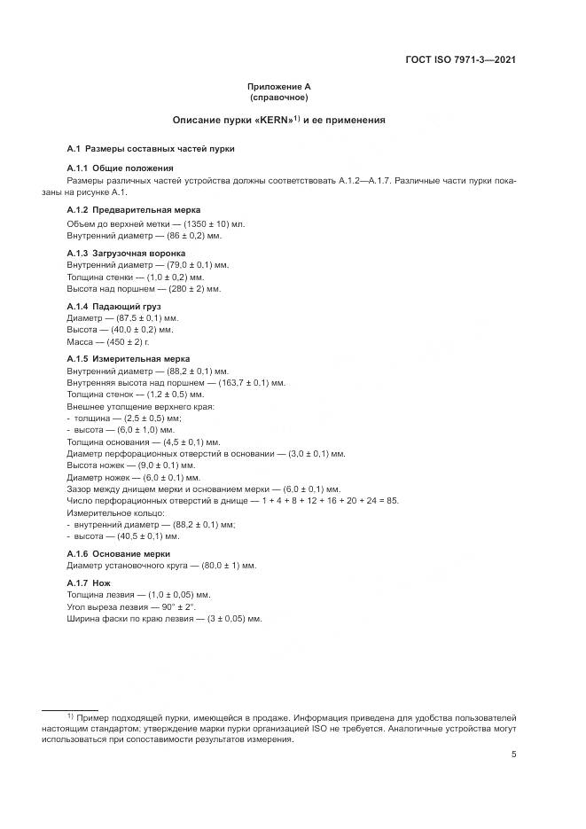 ГОСТ ISO 7971-3-2021, страница 9