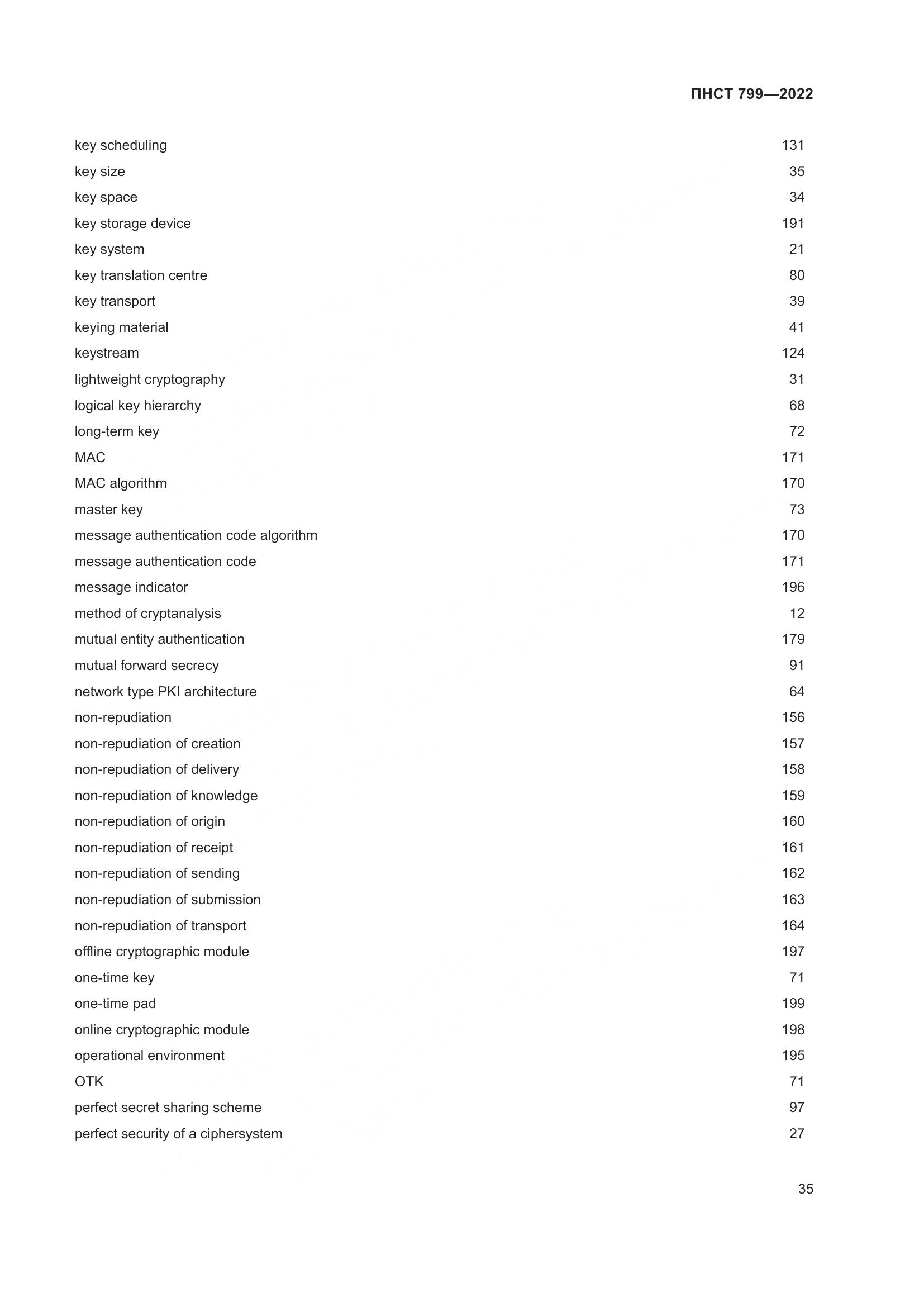 ПНСТ 799-2022, страница 39