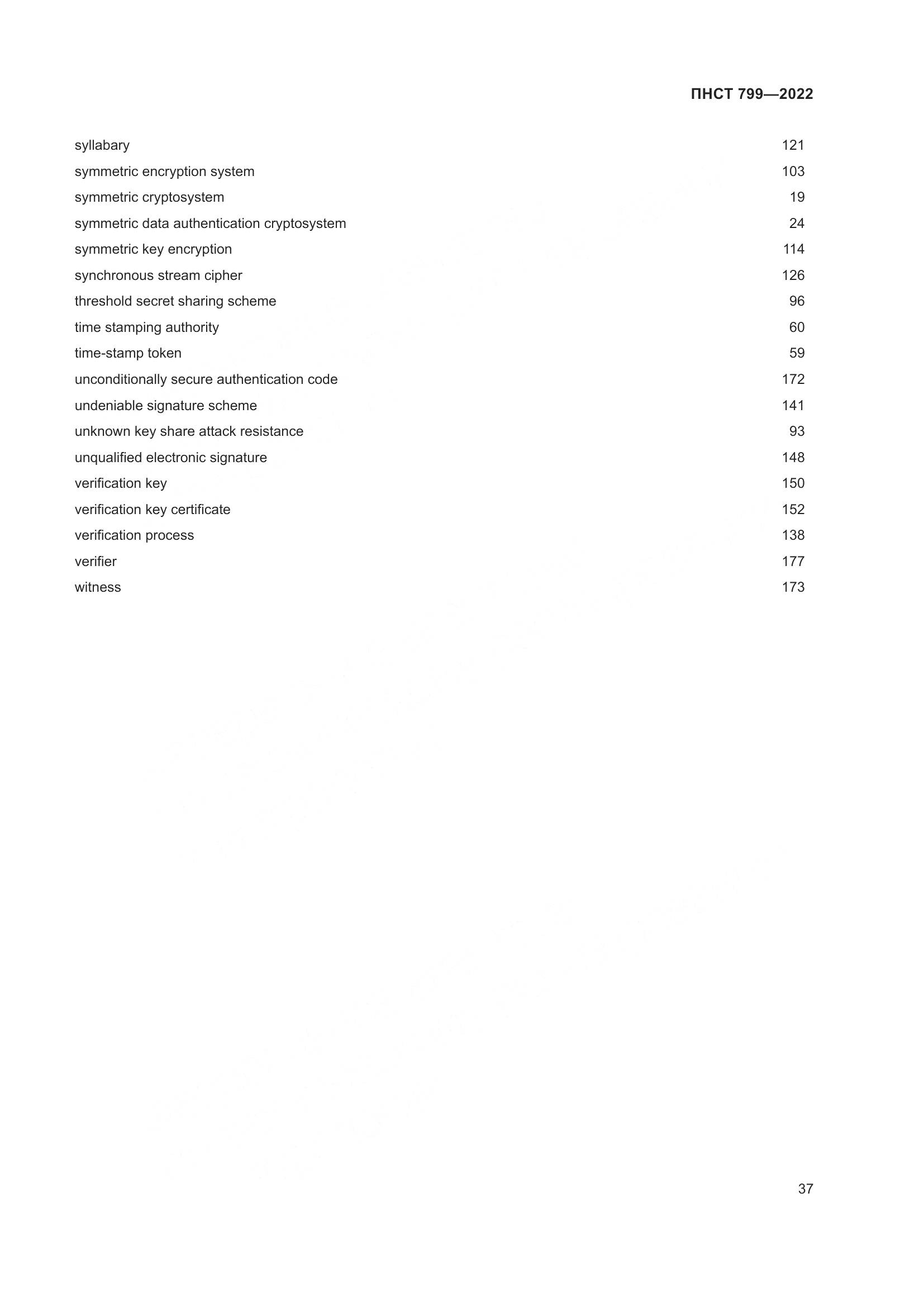 ПНСТ 799-2022, страница 41