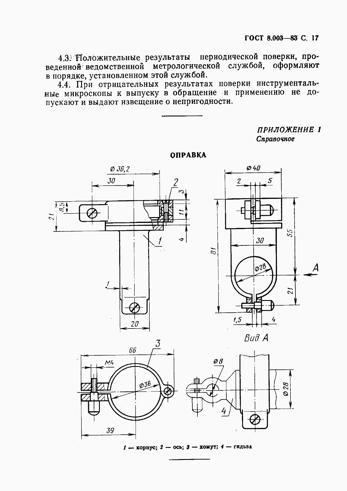 ГОСТ 8.003-83, страница 18