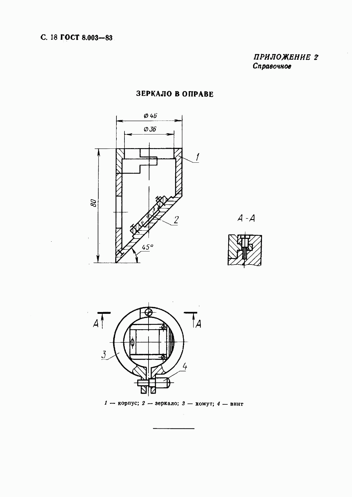 ГОСТ 8.003-83, страница 19