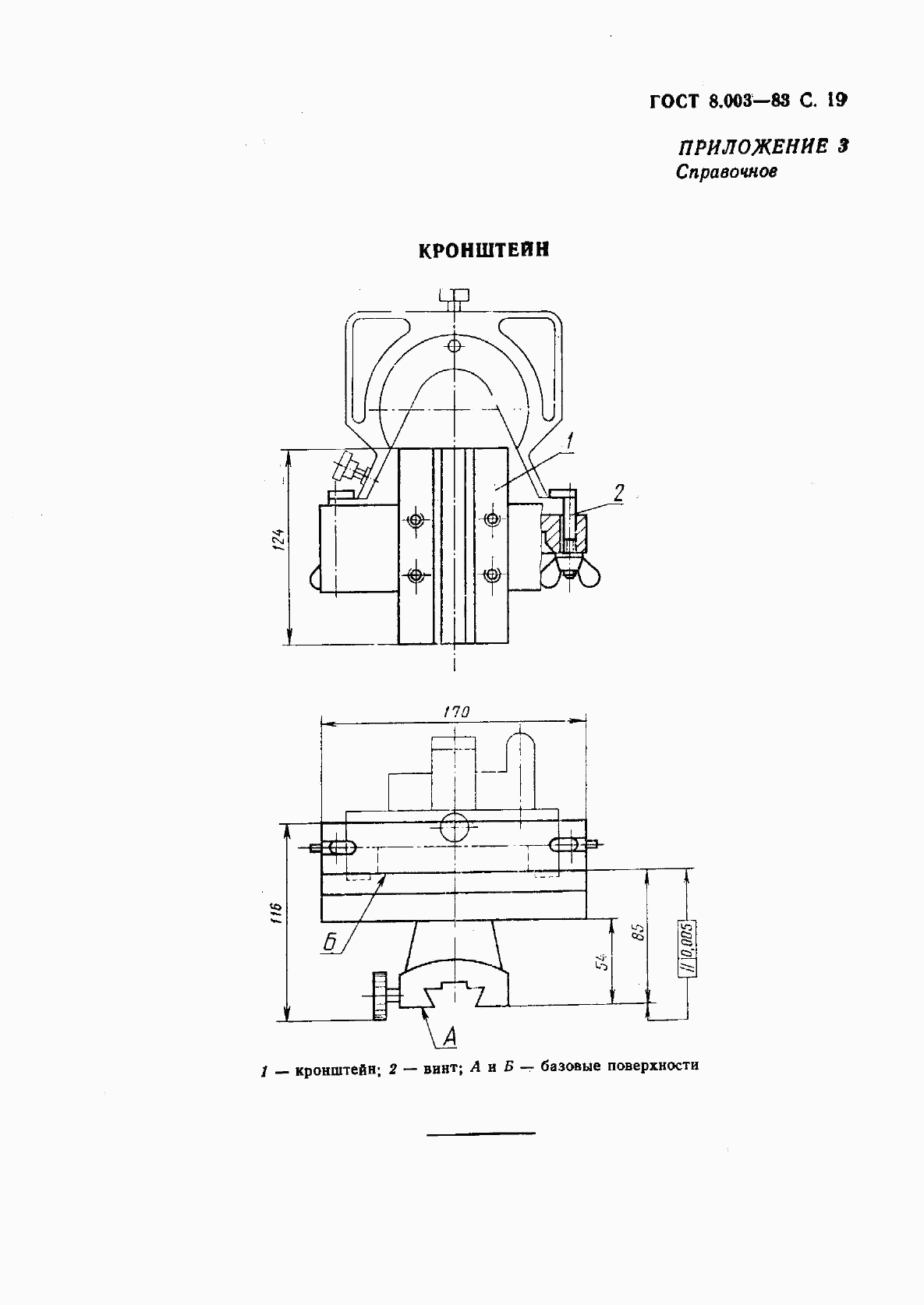 ГОСТ 8.003-83, страница 20