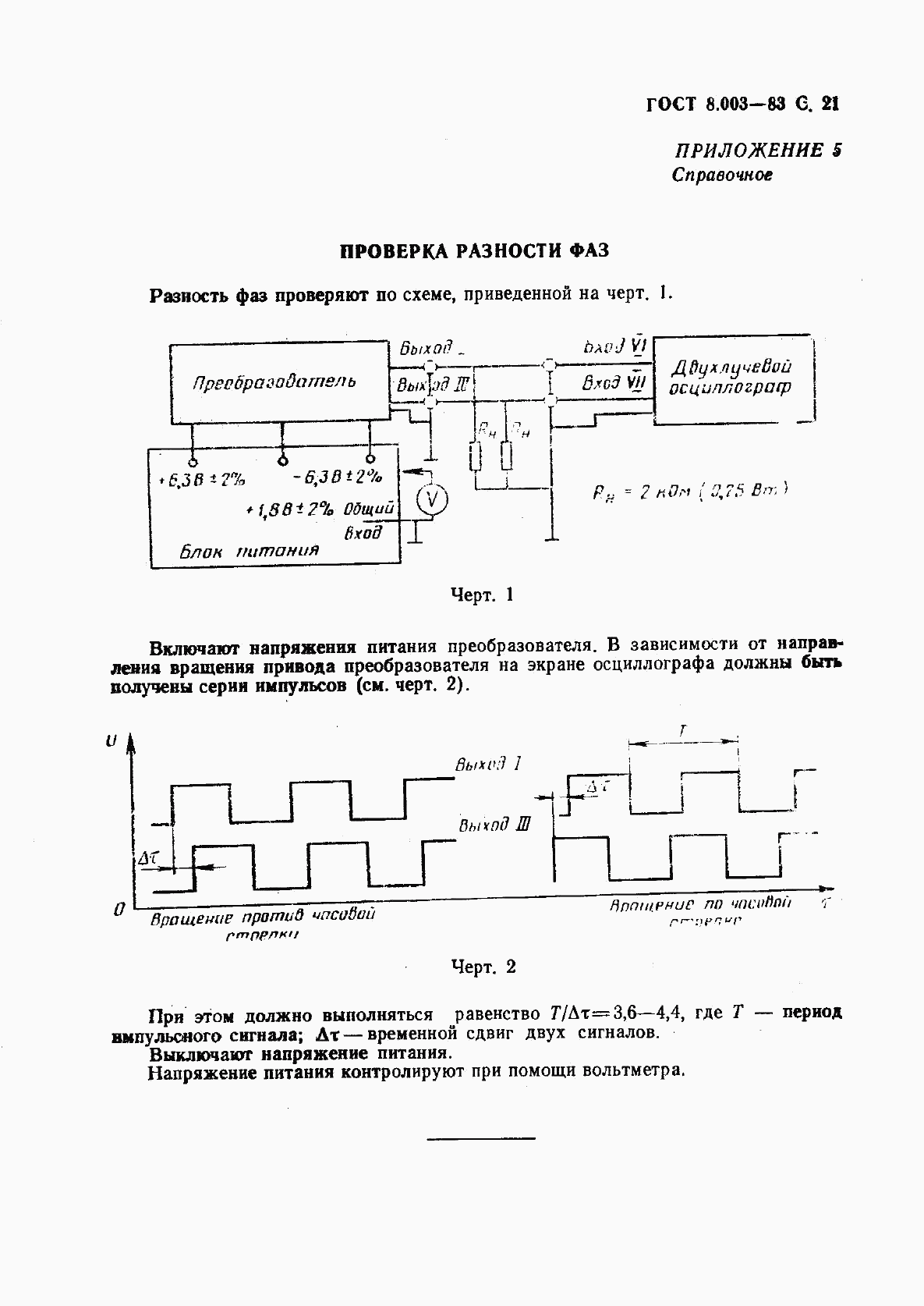 ГОСТ 8.003-83, страница 22