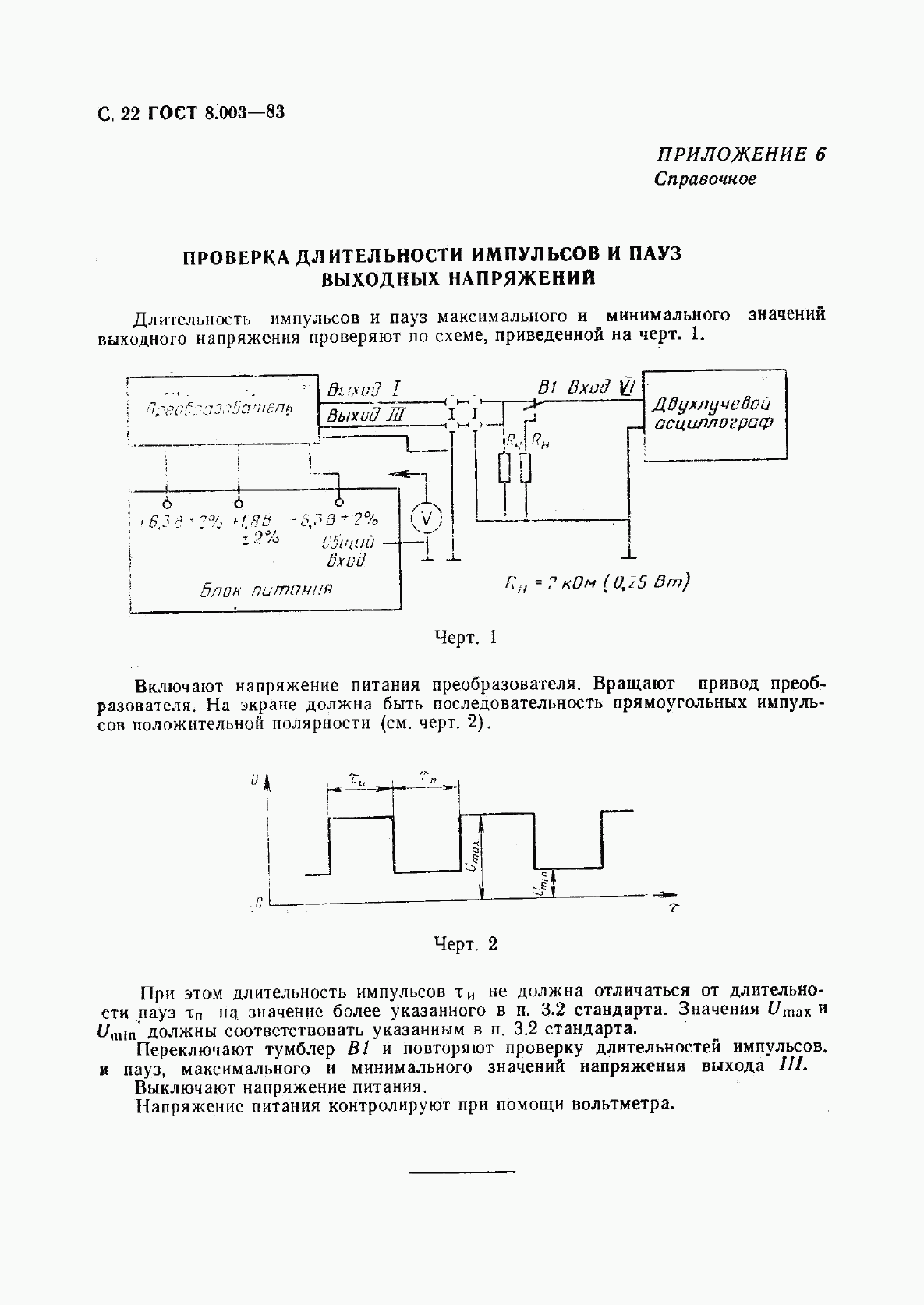 ГОСТ 8.003-83, страница 23