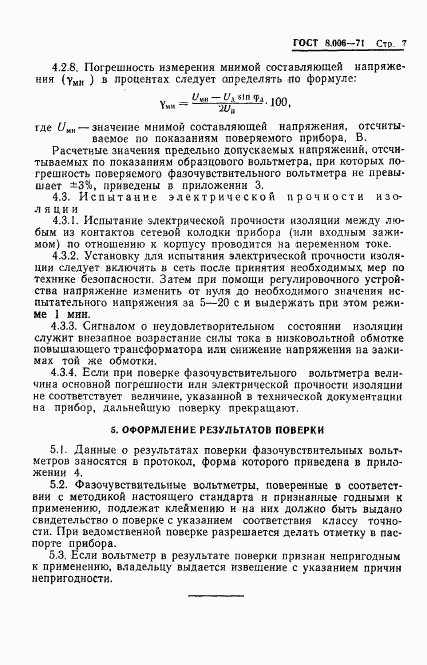 ГОСТ 8.006-71, страница 10