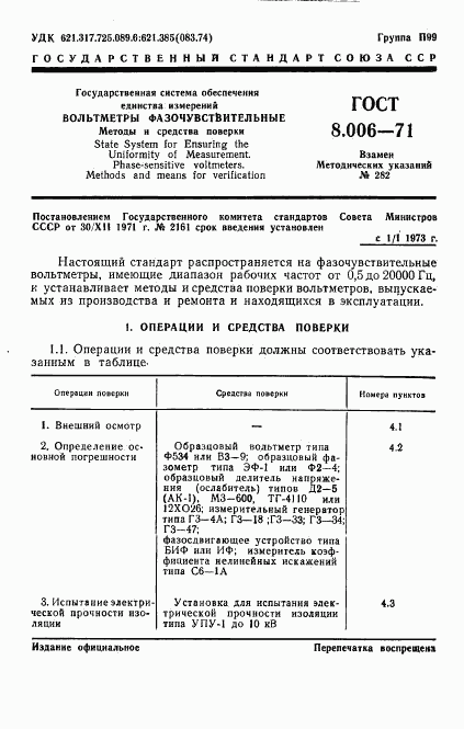 ГОСТ 8.006-71, страница 4