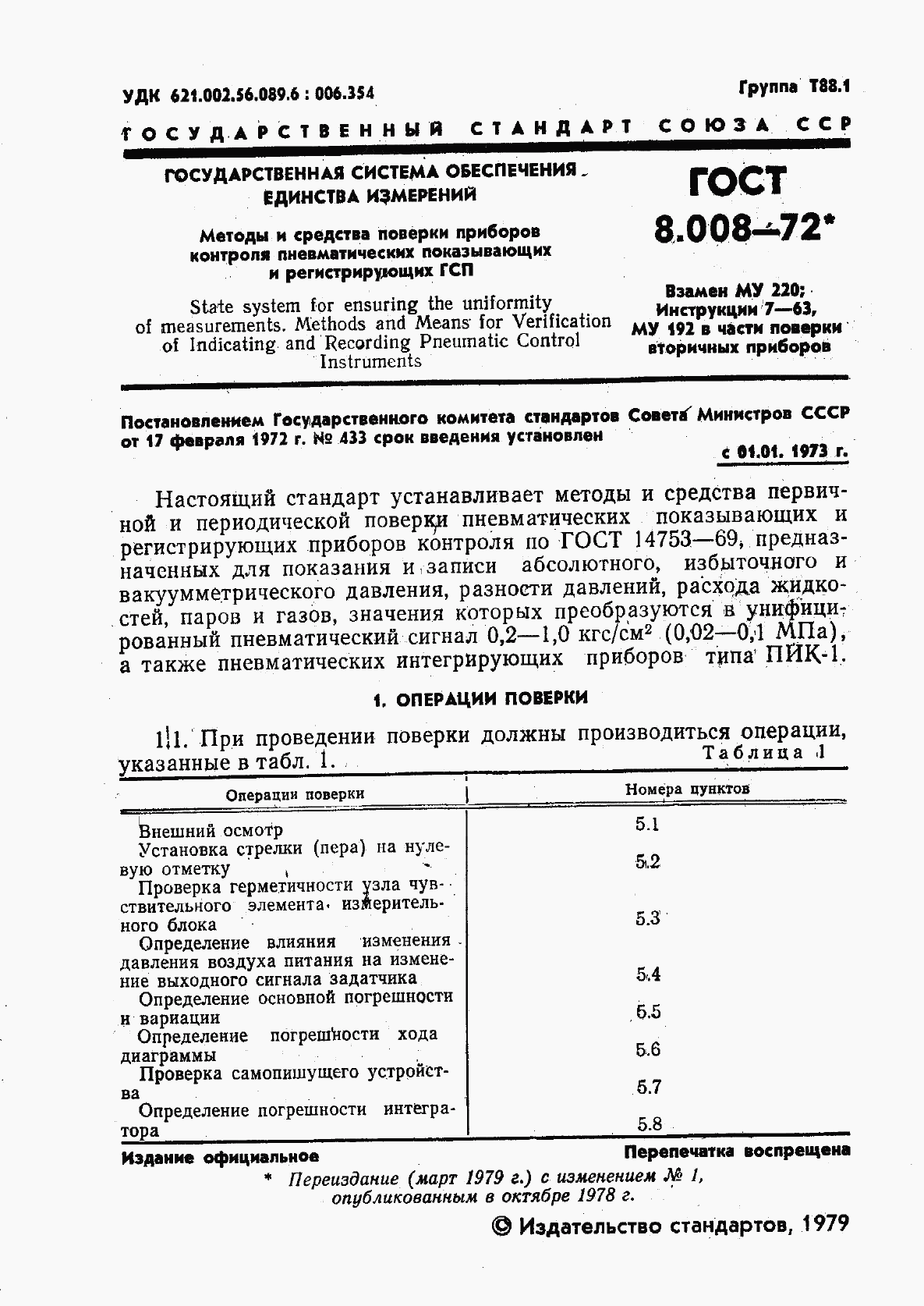 ГОСТ 8.008-72, страница 2
