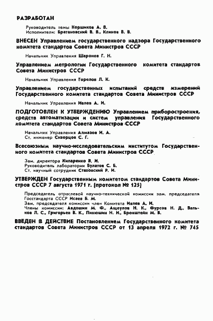 ГОСТ 8.013-72, страница 3