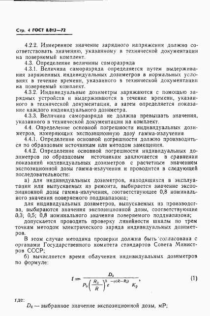 ГОСТ 8.013-72, страница 7