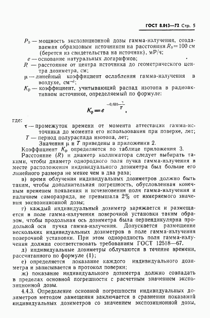 ГОСТ 8.013-72, страница 8