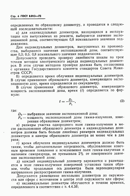 ГОСТ 8.013-72, страница 9