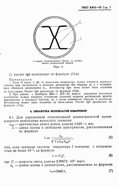 ГОСТ 8.015-72, страница 10