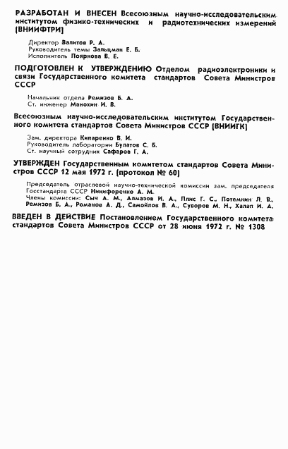 ГОСТ 8.015-72, страница 3