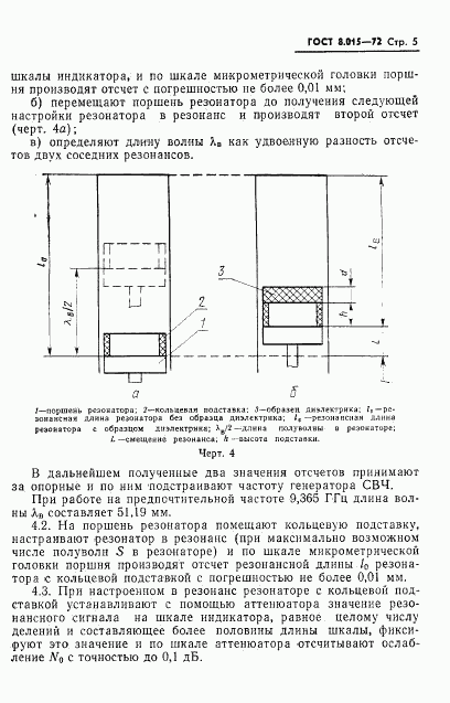 ГОСТ 8.015-72, страница 8