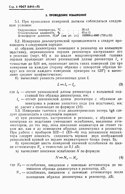 ГОСТ 8.015-72, страница 9