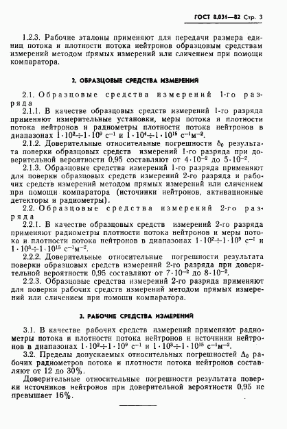 ГОСТ 8.031-82, страница 5