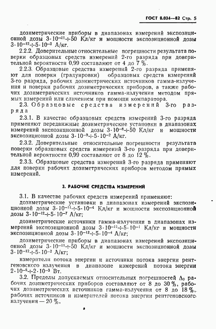 ГОСТ 8.034-82, страница 7