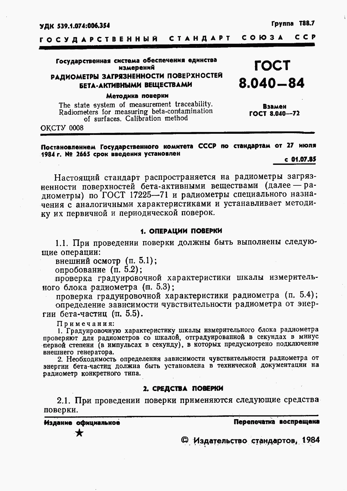 ГОСТ 8.040-84, страница 3