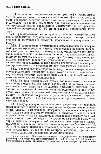 ГОСТ 8.041-84, страница 6