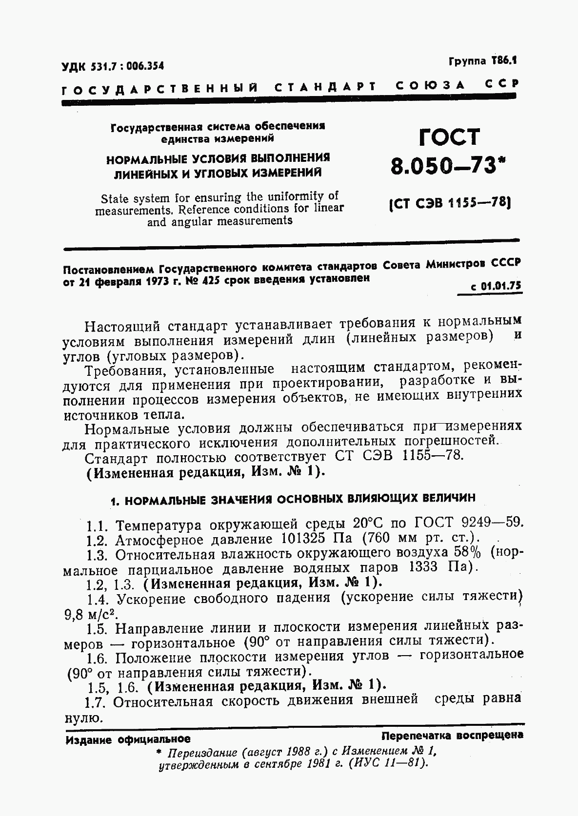 ГОСТ 8.050-73, страница 2