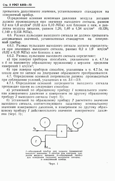 ГОСТ 8.053-73, страница 9