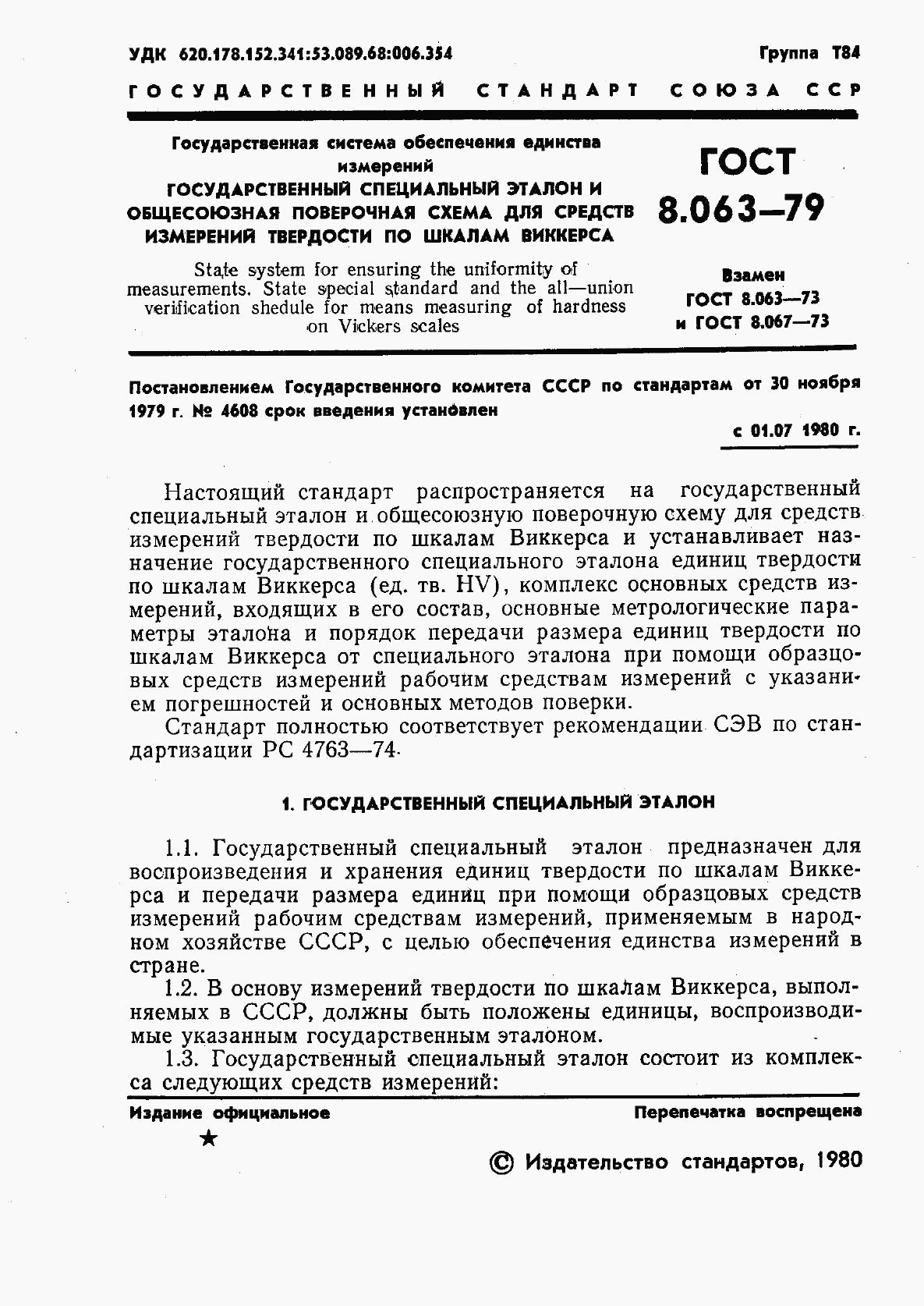 ГОСТ 8.063-79, страница 3