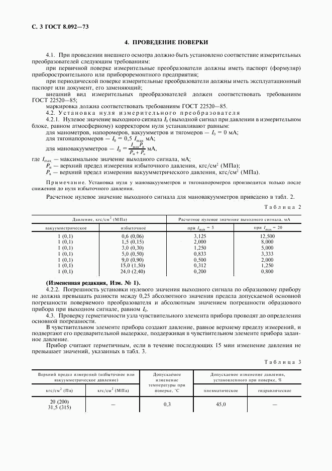 ГОСТ 8.092-73, страница 4