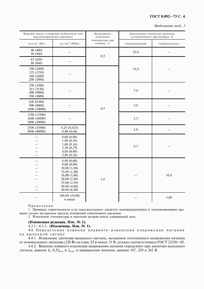 ГОСТ 8.092-73, страница 5