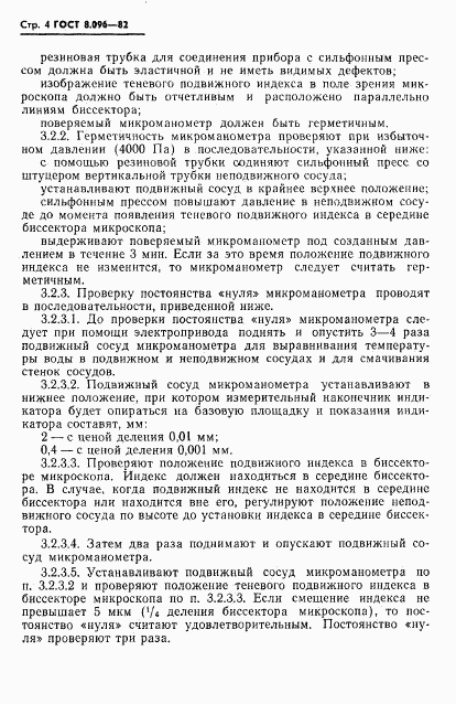 ГОСТ 8.096-82, страница 5