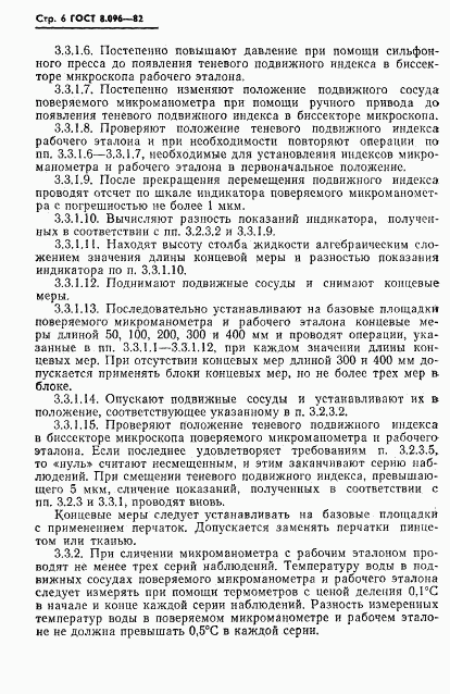 ГОСТ 8.096-82, страница 7