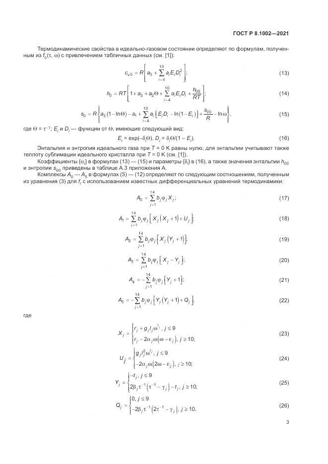 ГОСТ Р 8.1002-2021, страница 7