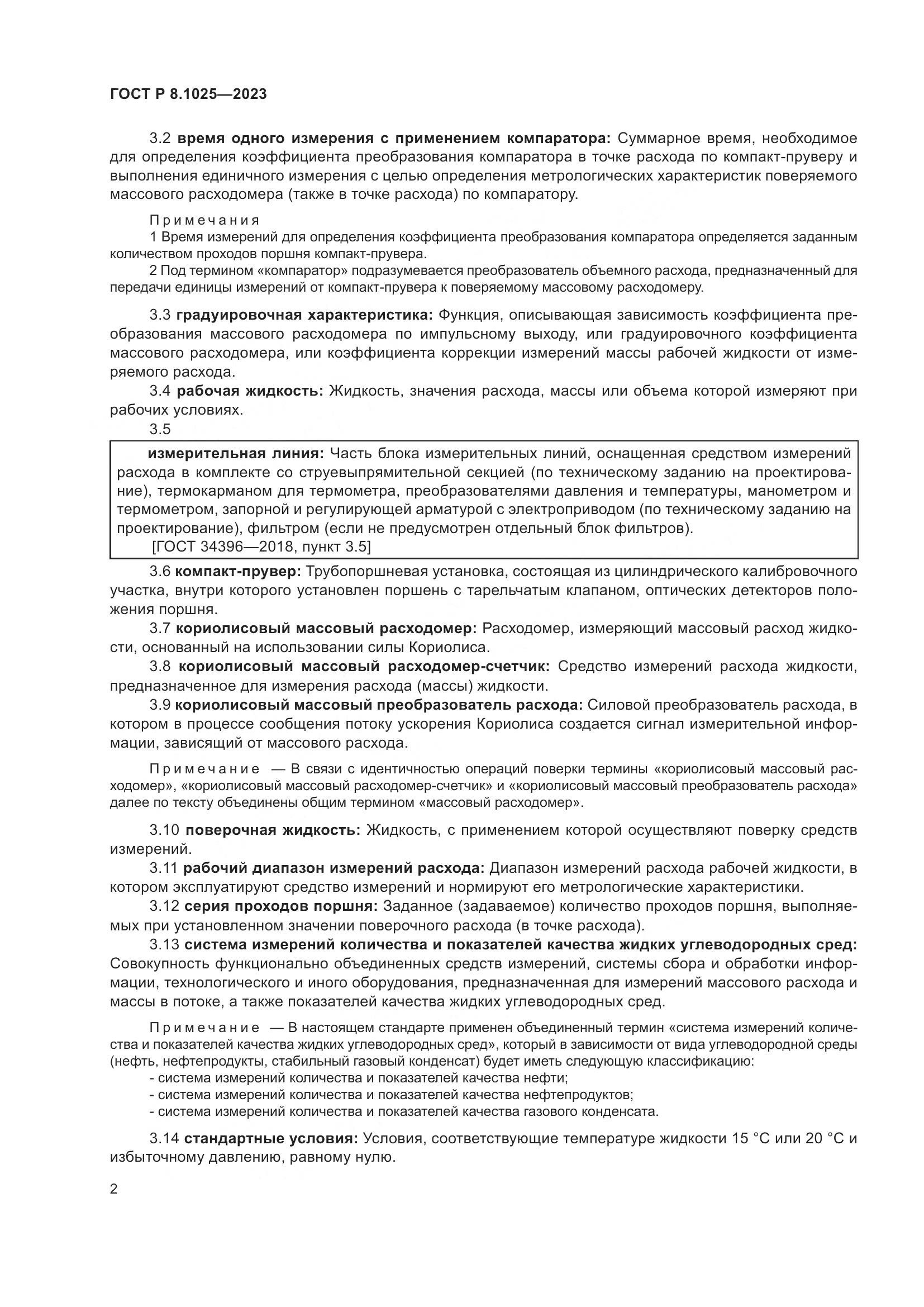 ГОСТ Р 8.1025-2023, страница 6