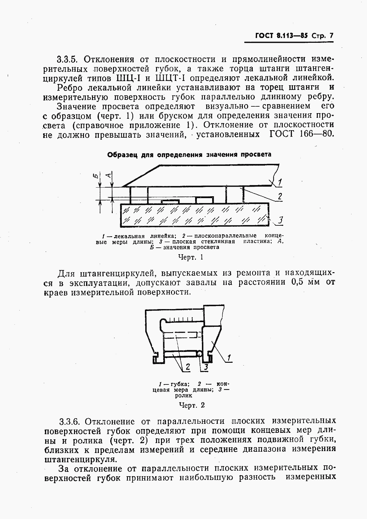 ГОСТ 8.113-85, страница 9