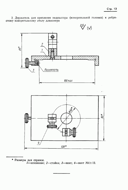 ГОСТ 8.114-74, страница 16