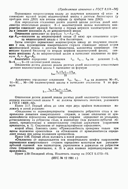 ГОСТ 8.114-74, страница 18