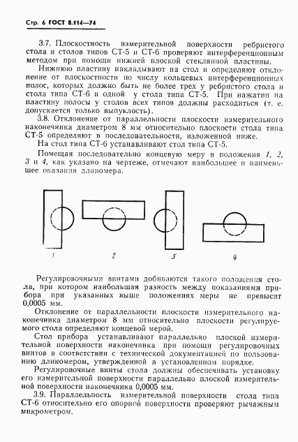 ГОСТ 8.114-74, страница 9