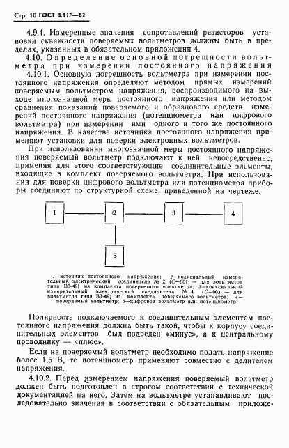 ГОСТ 8.117-82, страница 11