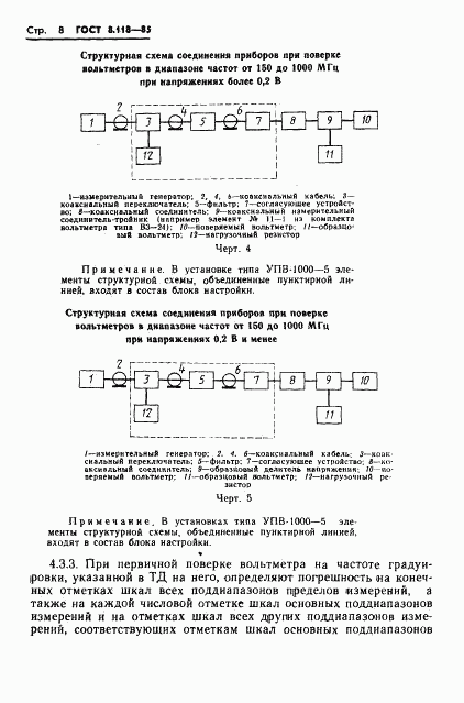 ГОСТ 8.118-85, страница 10