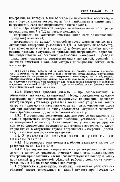 ГОСТ 8.118-85, страница 11